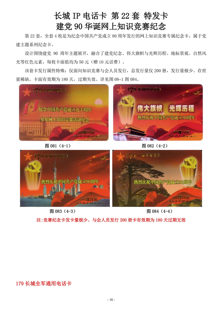 中国人民解放军军卡集_20.jpg