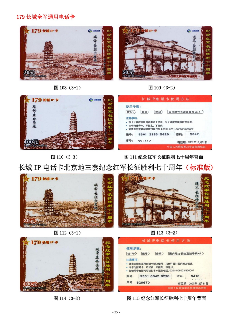中国人民解放军军卡集_27.jpg