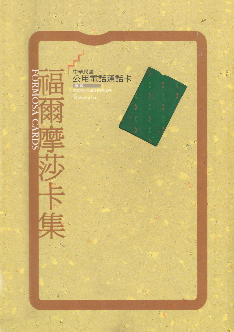 福尔摩莎卡集-封面01.jpg