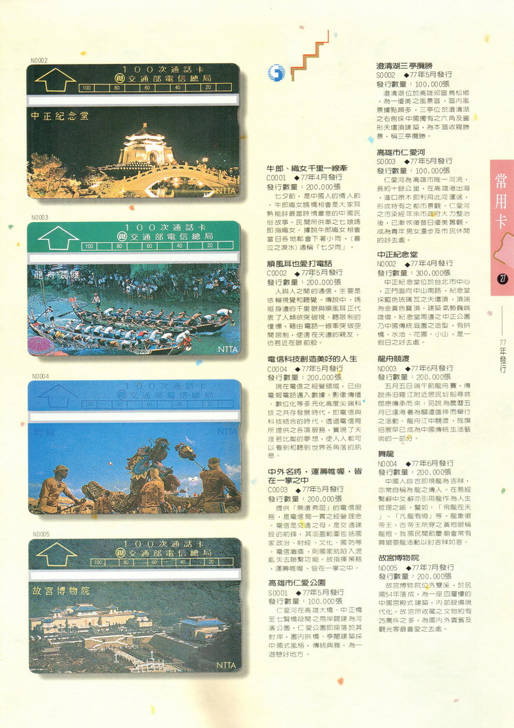 福尔摩莎卡集027.jpg