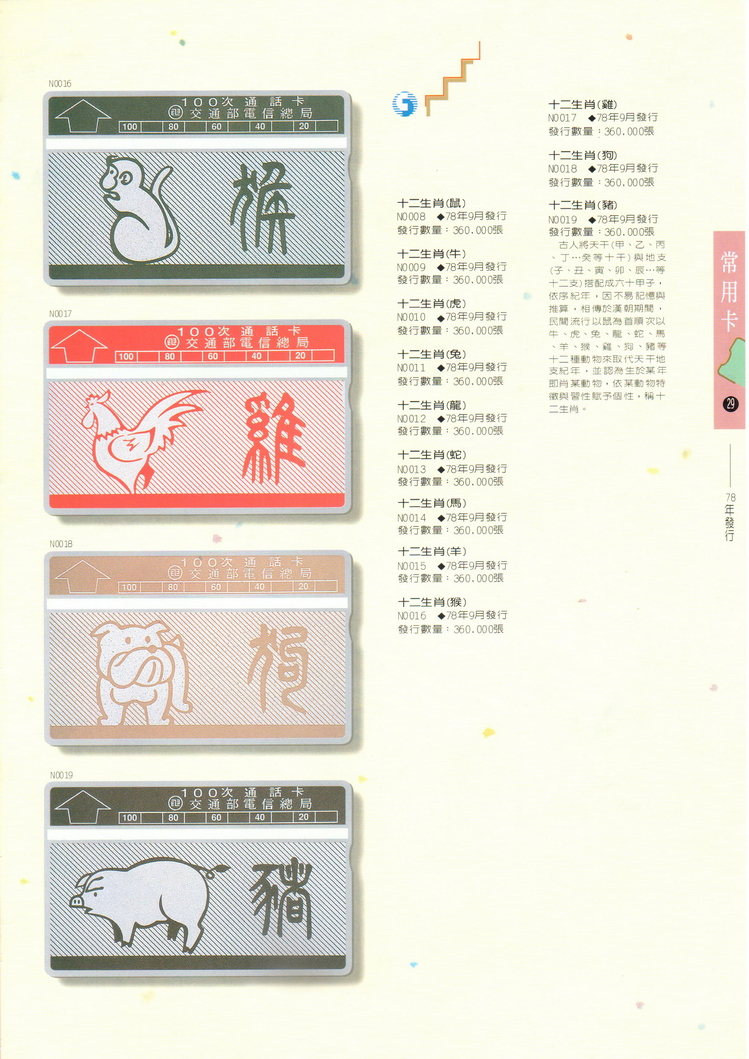 福尔摩莎卡集029.jpg
