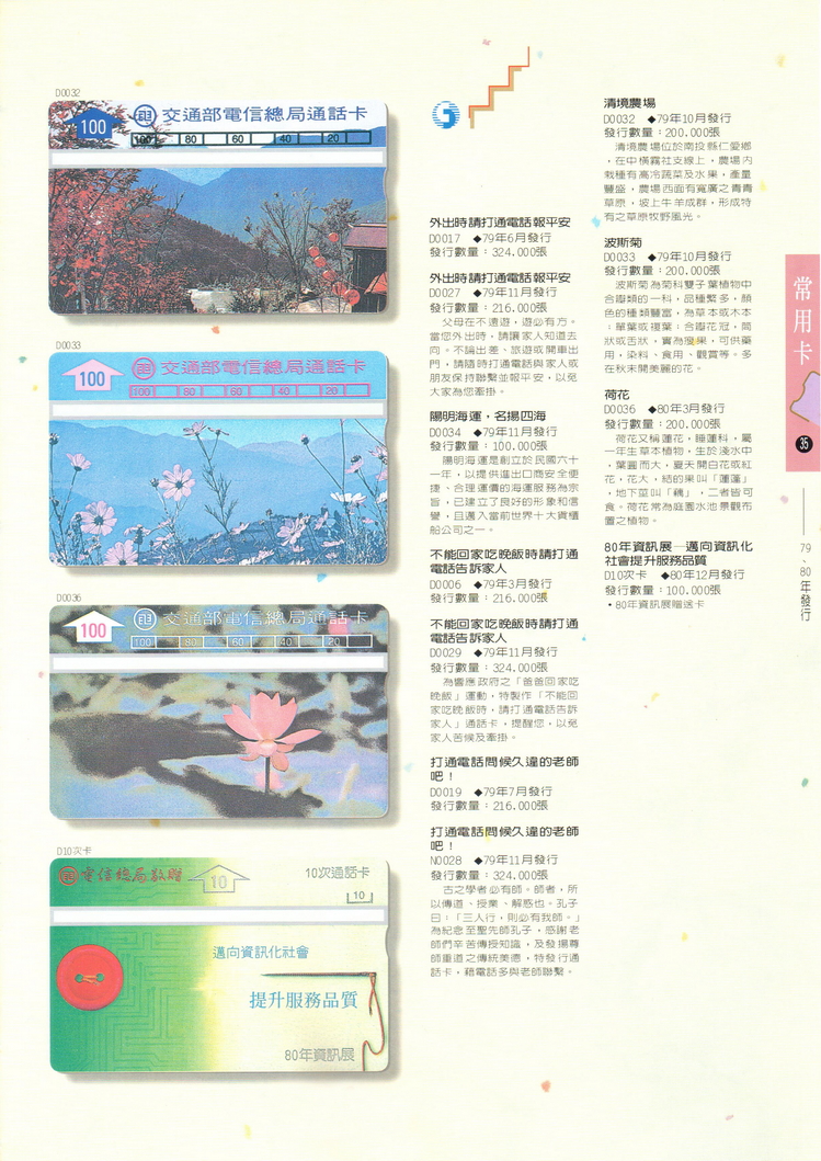 福尔摩莎卡集035.jpg