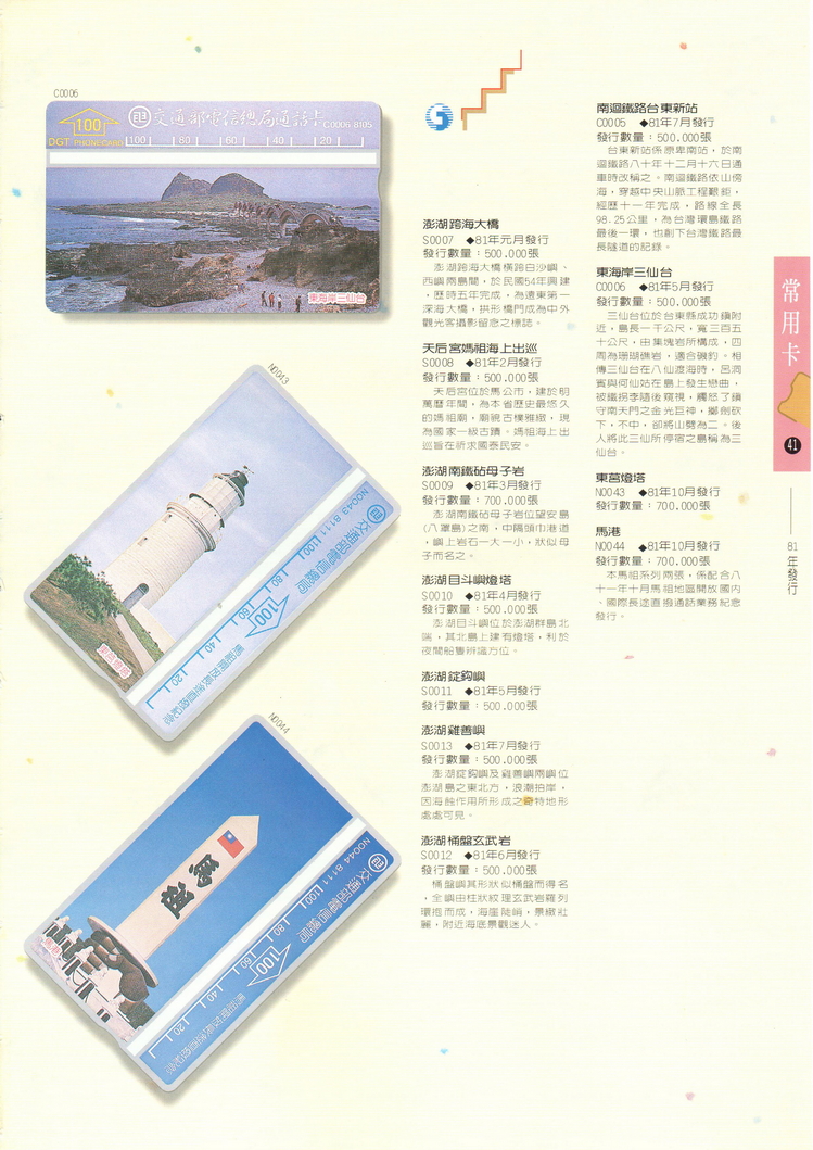 福尔摩莎卡集041.jpg