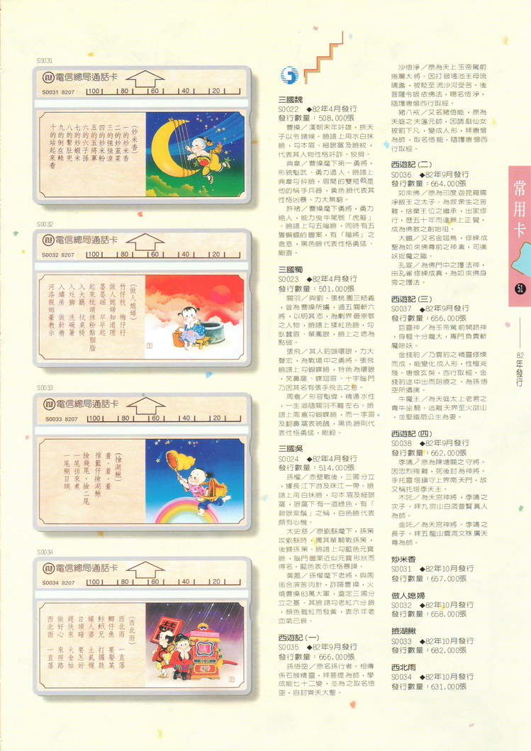 福尔摩莎卡集051.jpg
