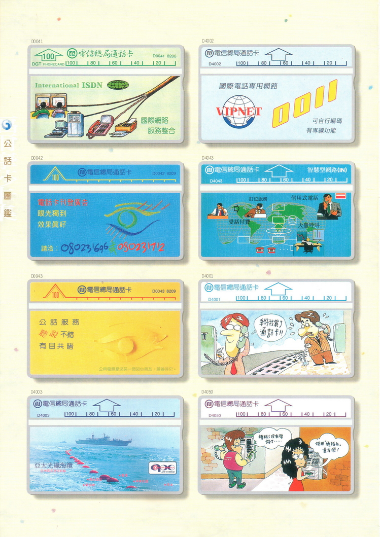 福尔摩莎卡集054.jpg