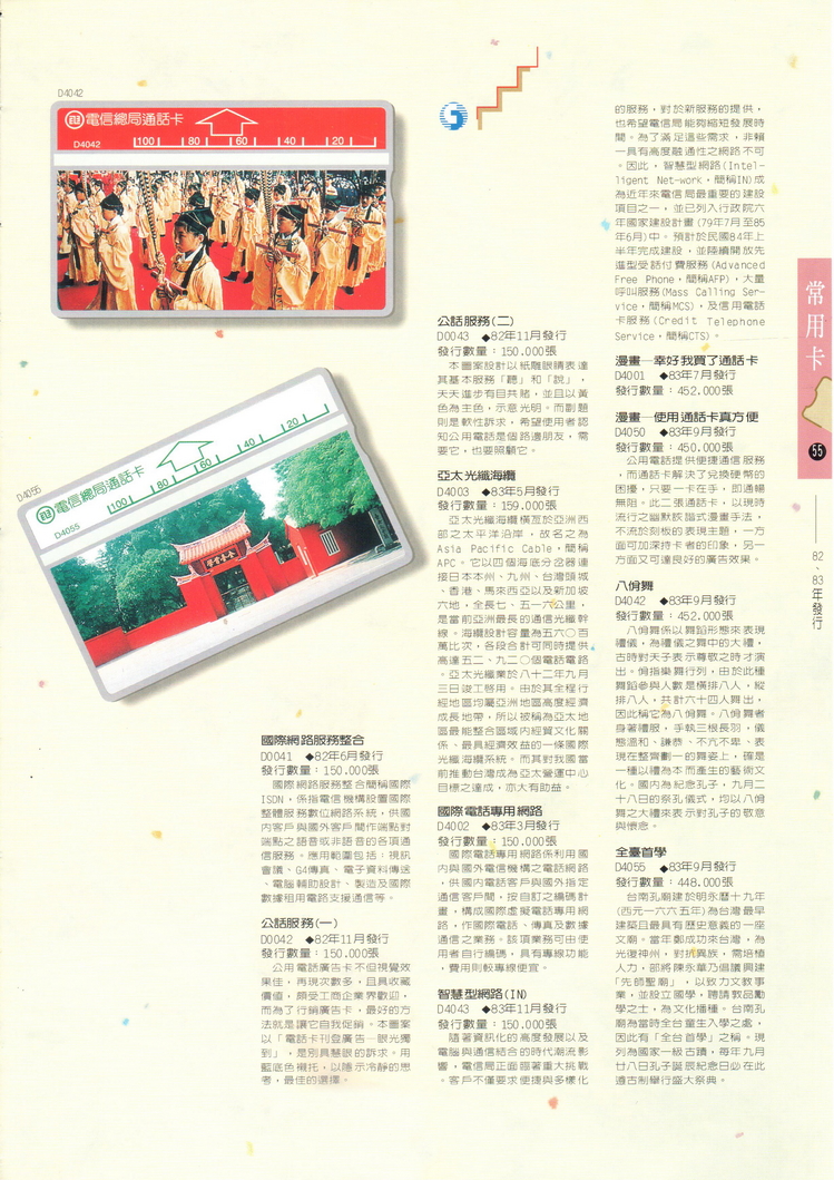 福尔摩莎卡集055.jpg
