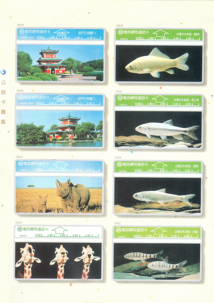 福尔摩莎卡集064.jpg