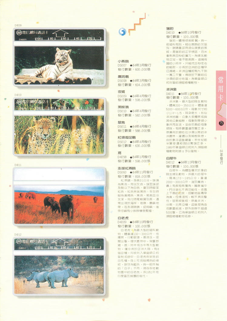 福尔摩莎卡集075.jpg