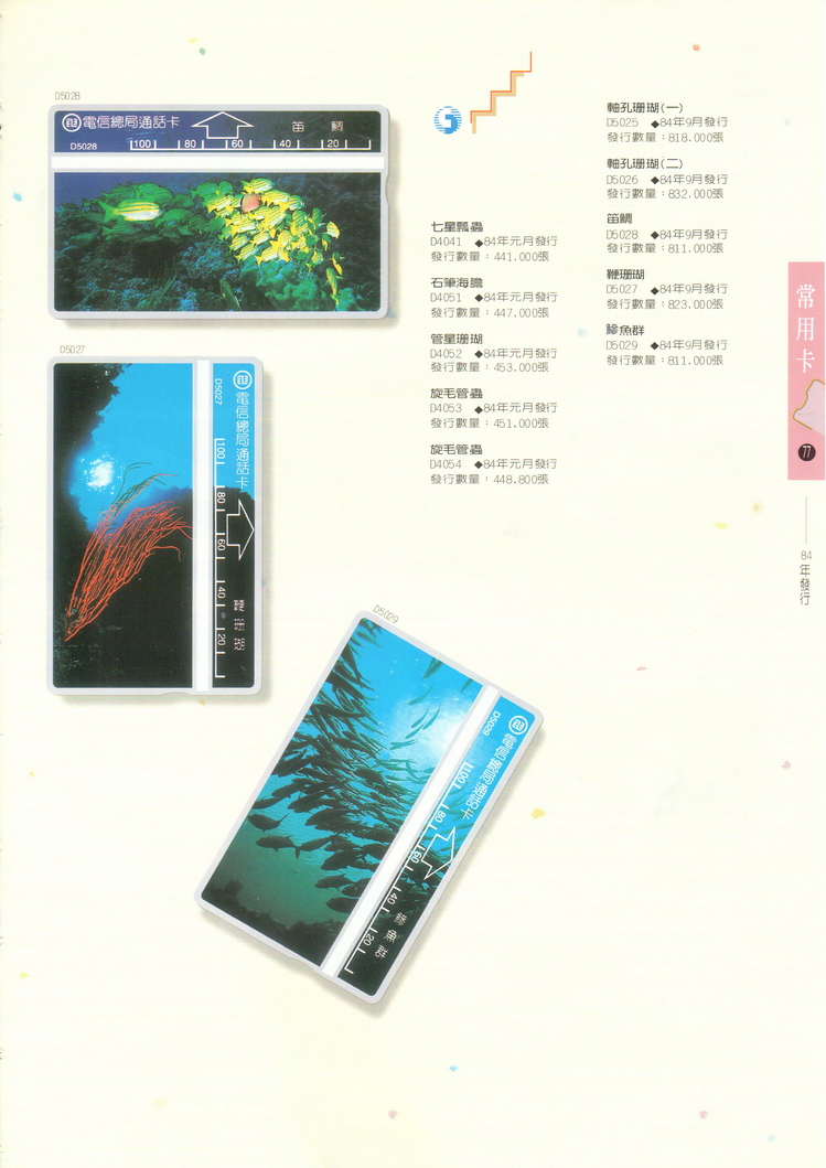 福尔摩莎卡集077.jpg