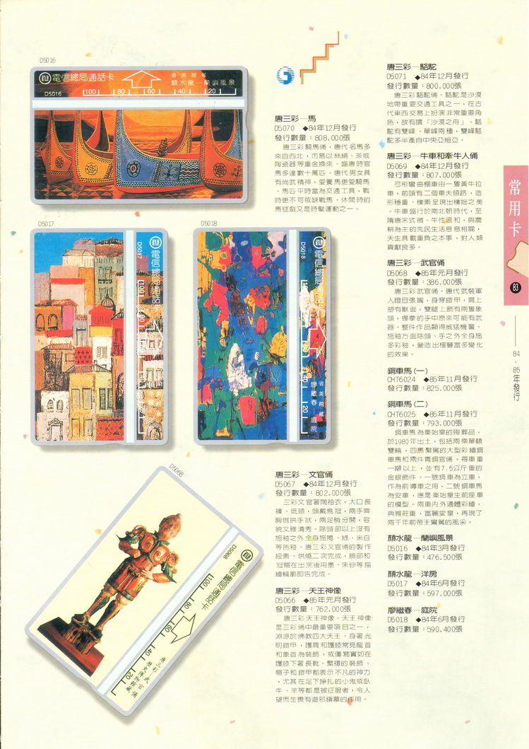 福尔摩莎卡集083.jpg
