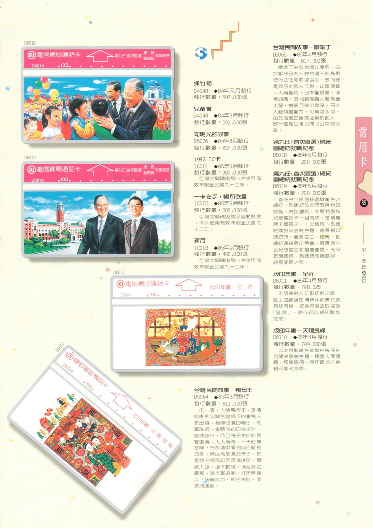 福尔摩莎卡集085.jpg
