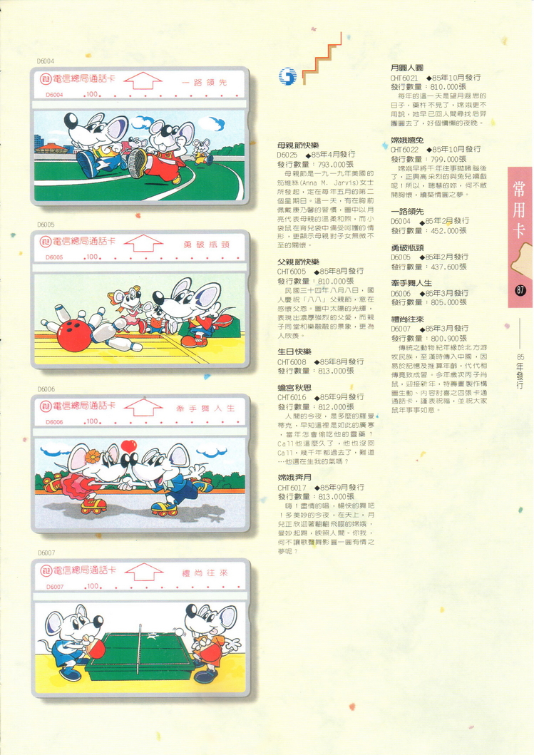 福尔摩莎卡集087.jpg