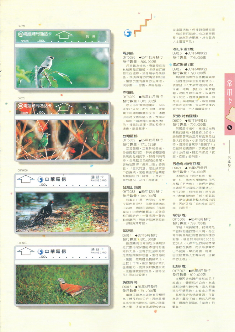 福尔摩莎卡集095.jpg
