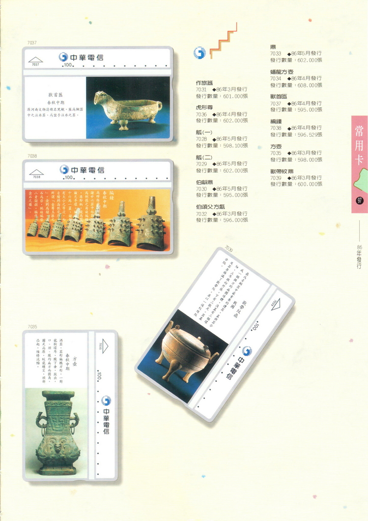 福尔摩莎卡集097.jpg