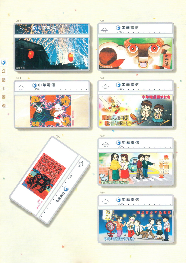 福尔摩莎卡集100.jpg