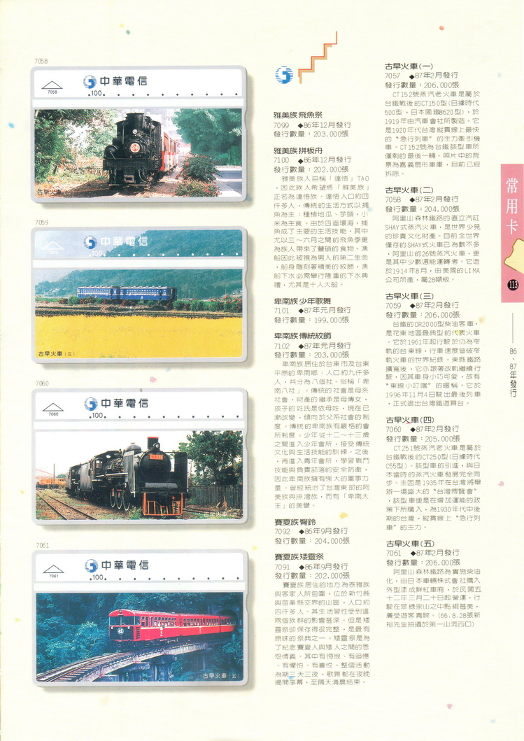 福尔摩莎卡集113.jpg