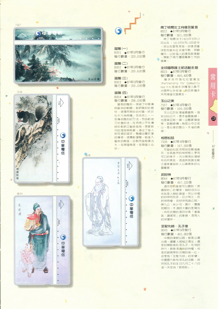 福尔摩莎卡集119.jpg