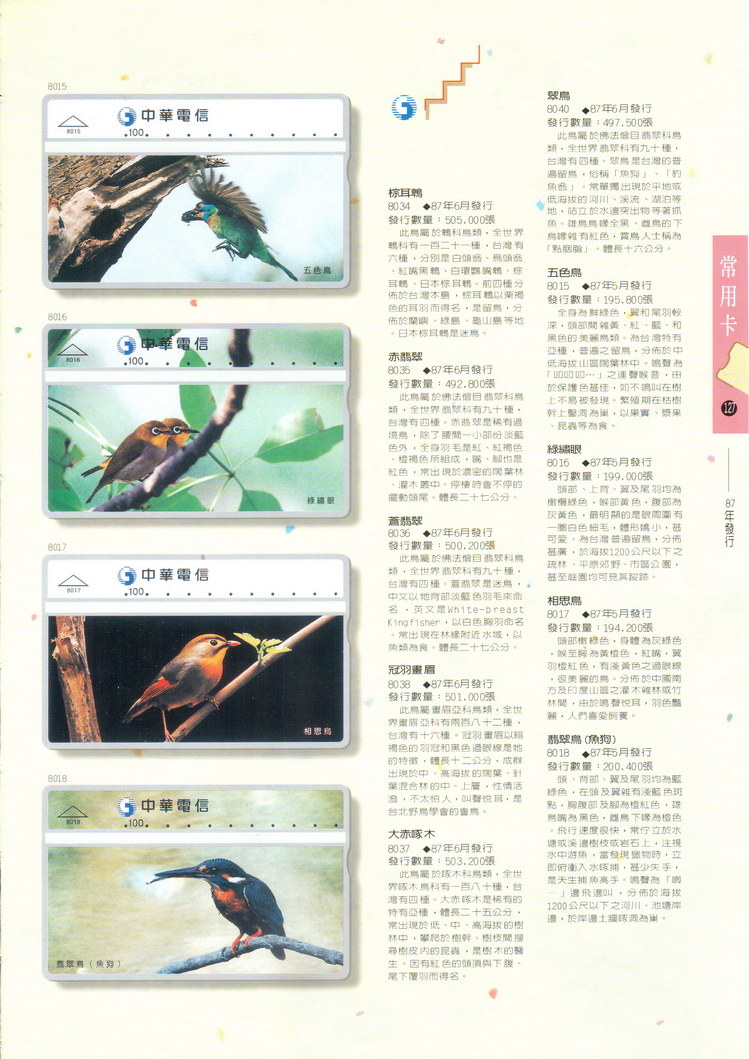 福尔摩莎卡集127.jpg