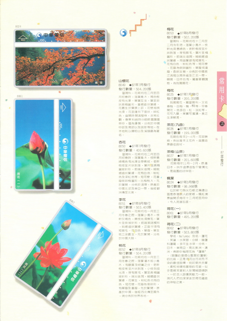 福尔摩莎卡集131.jpg