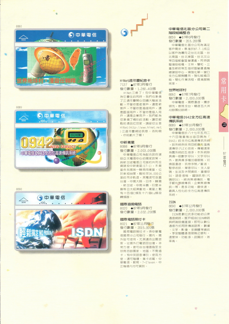 福尔摩莎卡集133.jpg