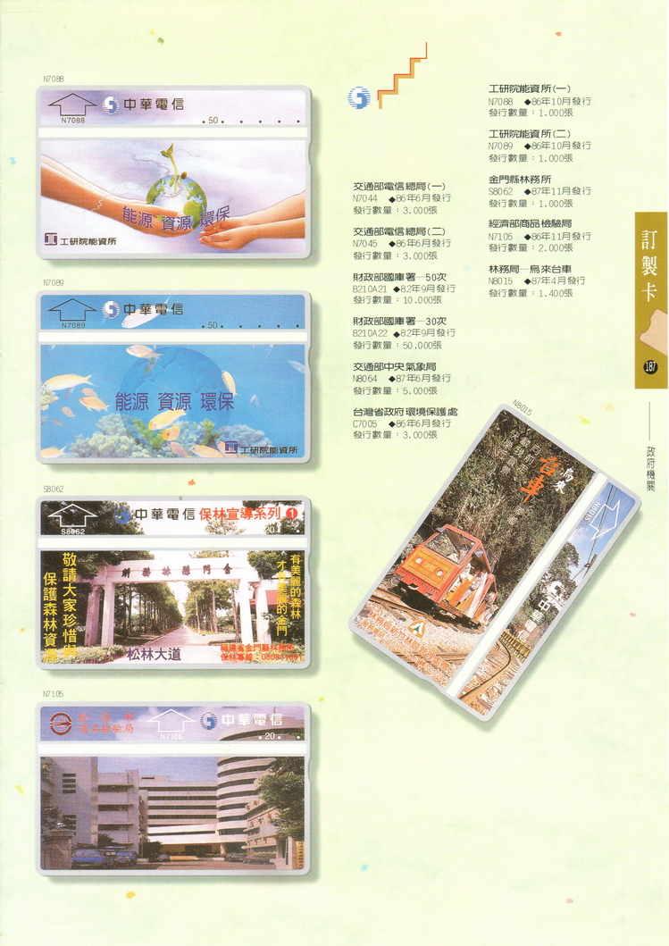 福尔摩莎卡集187.jpg