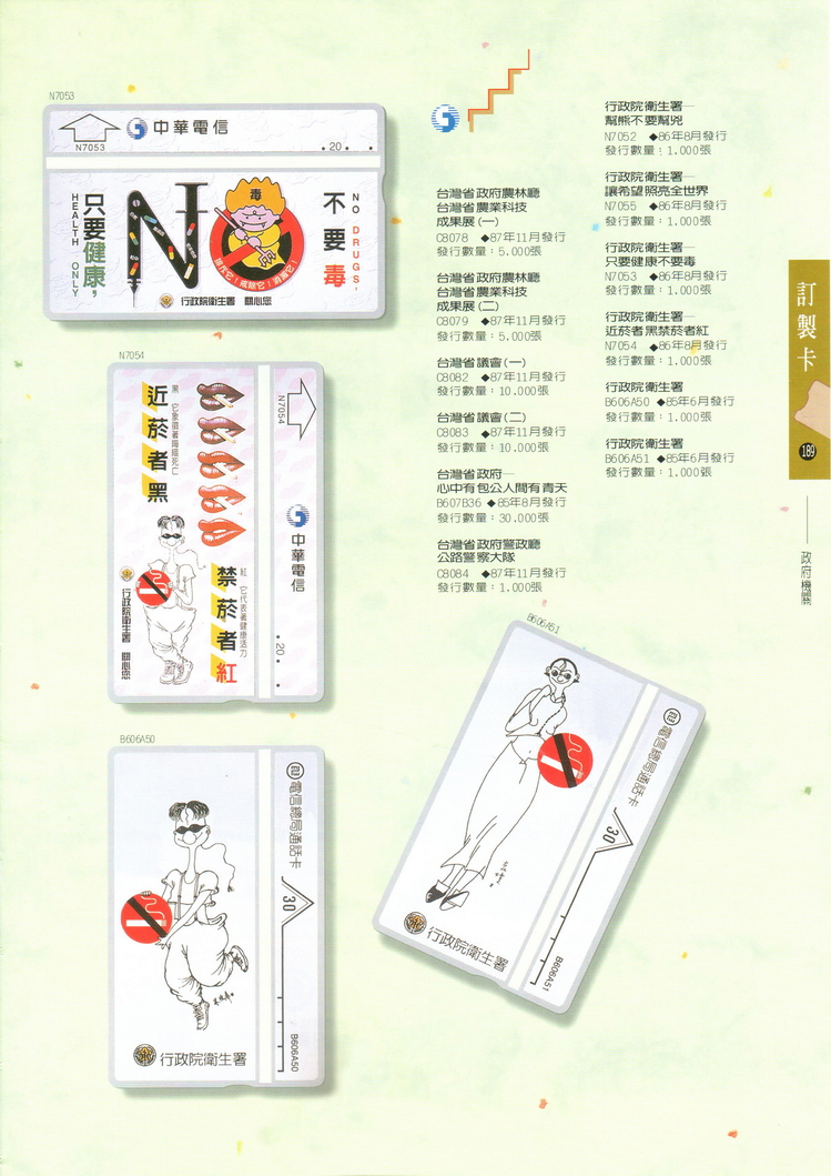 福尔摩莎卡集189.jpg