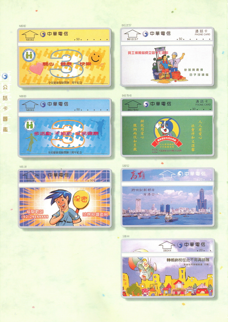 福尔摩莎卡集192.jpg