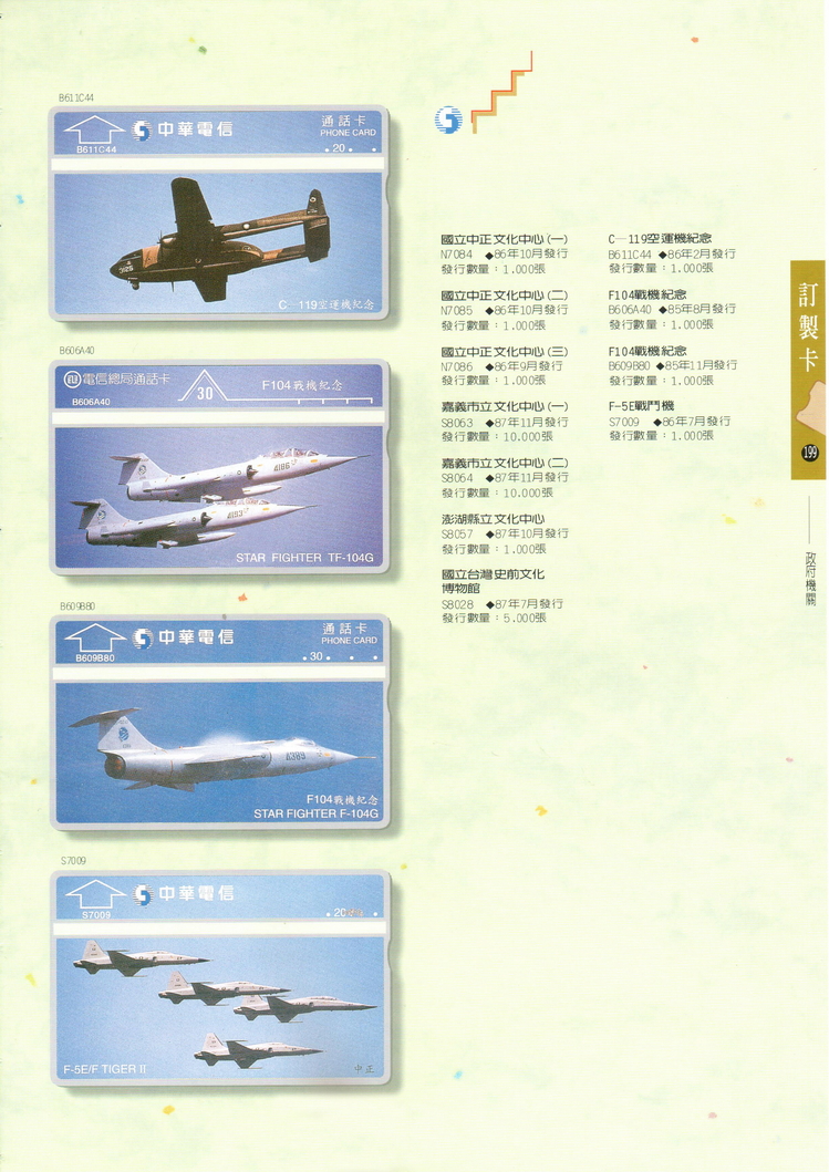 福尔摩莎卡集199.jpg