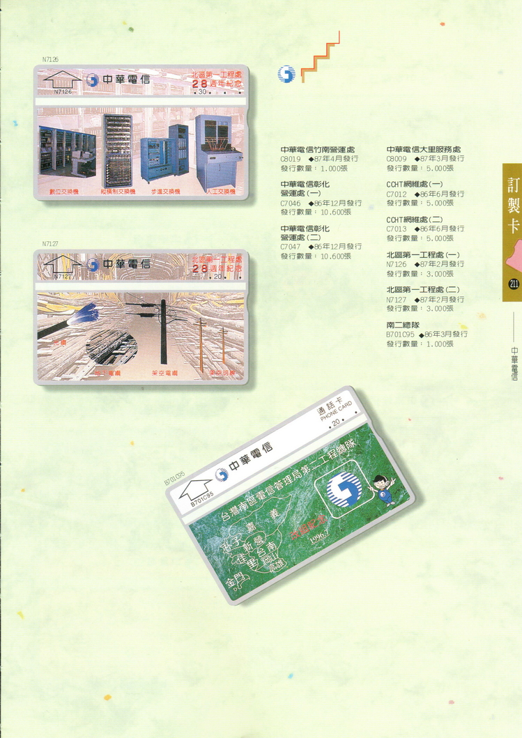 福尔摩莎卡集211.jpg