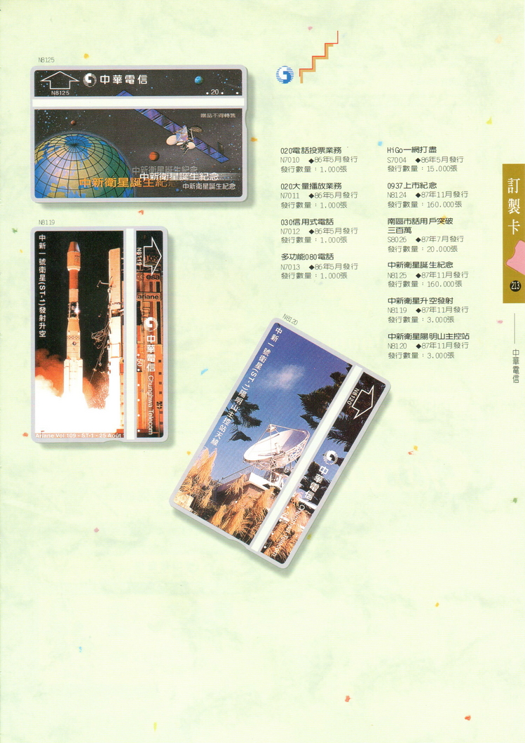 福尔摩莎卡集213.jpg