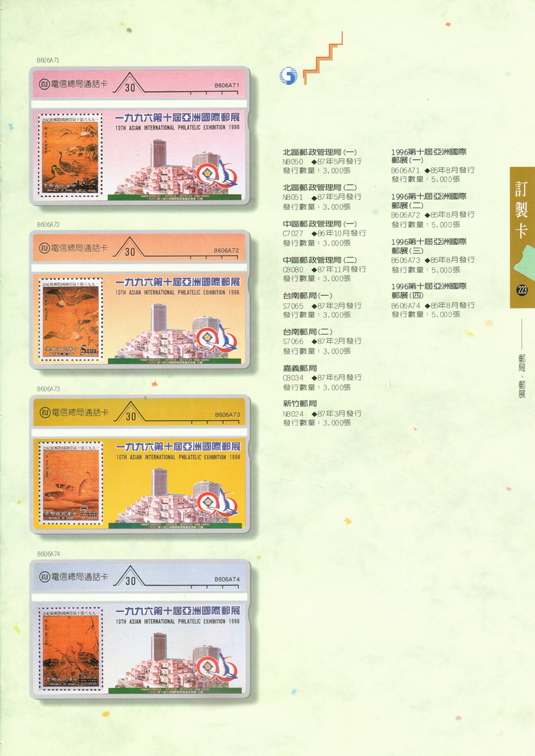 福尔摩莎卡集223.jpg
