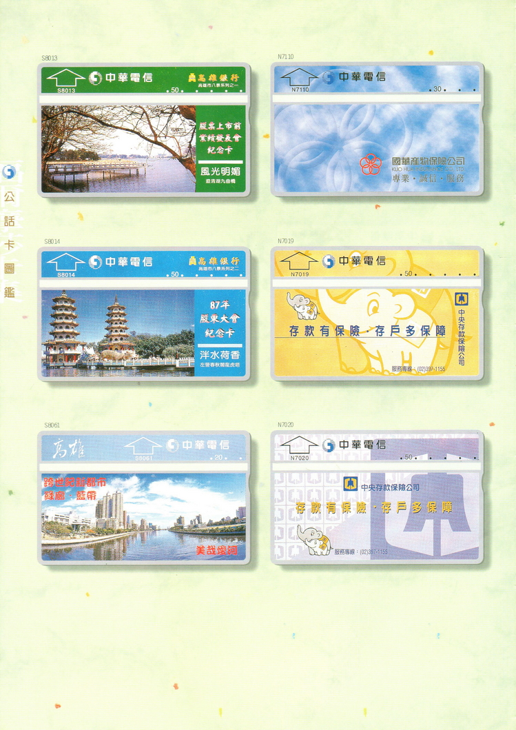 福尔摩莎卡集228.jpg