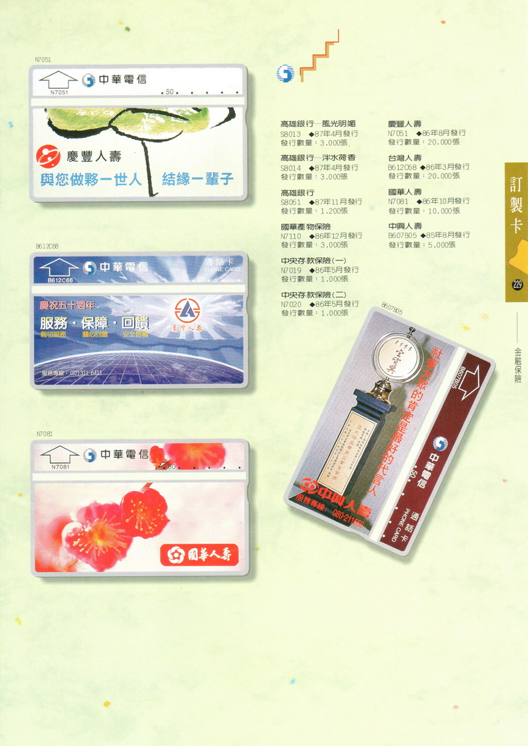 福尔摩莎卡集229.jpg