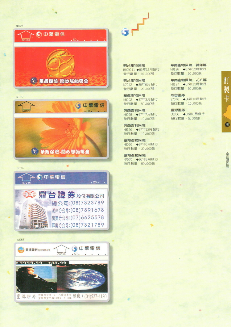 福尔摩莎卡集231.jpg