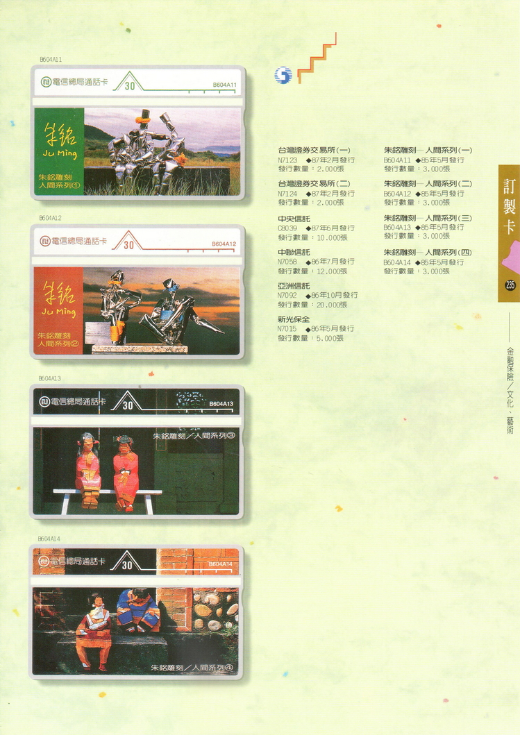 福尔摩莎卡集235.jpg
