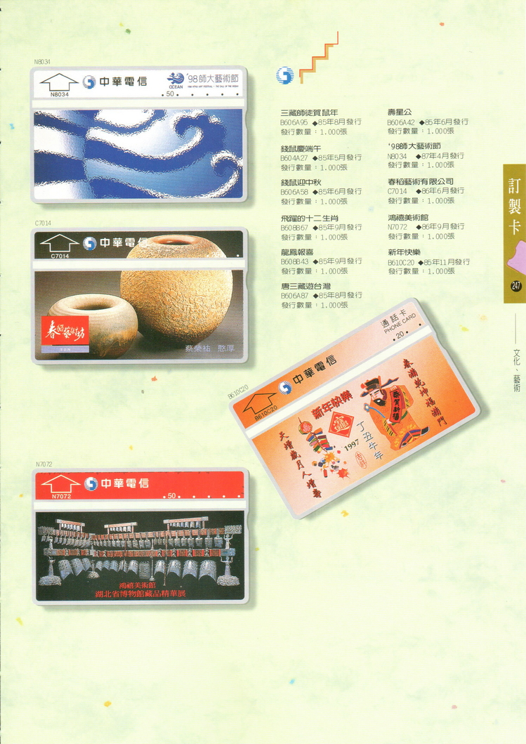 福尔摩莎卡集247.jpg