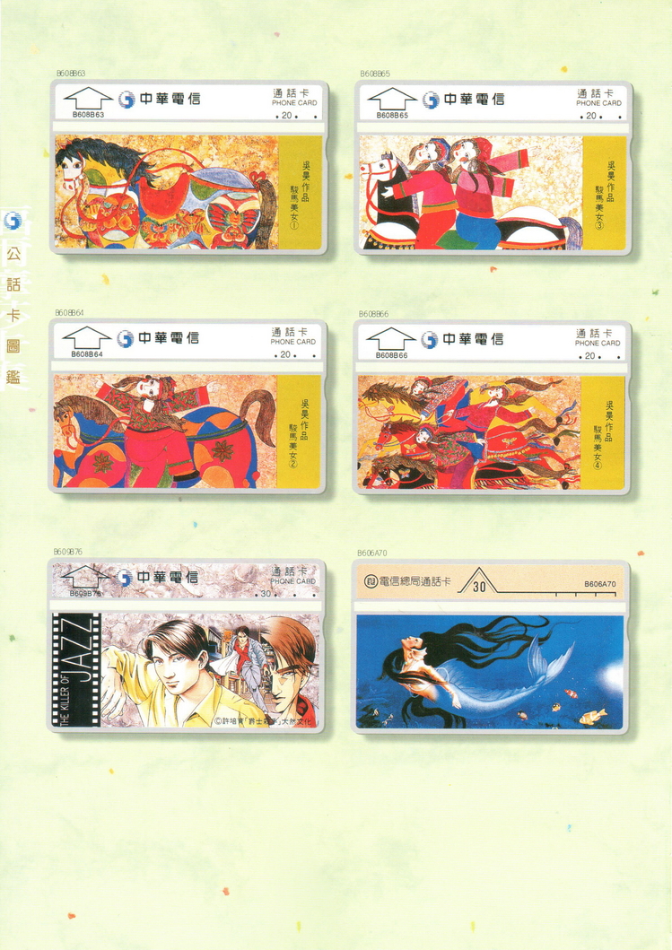 福尔摩莎卡集248.jpg