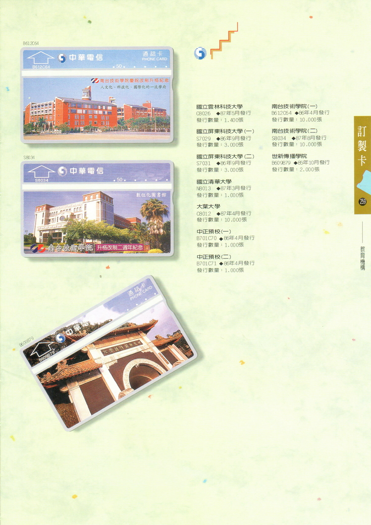福尔摩莎卡集259.jpg