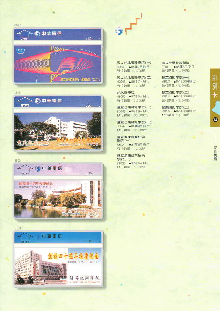 福尔摩莎卡集261.jpg