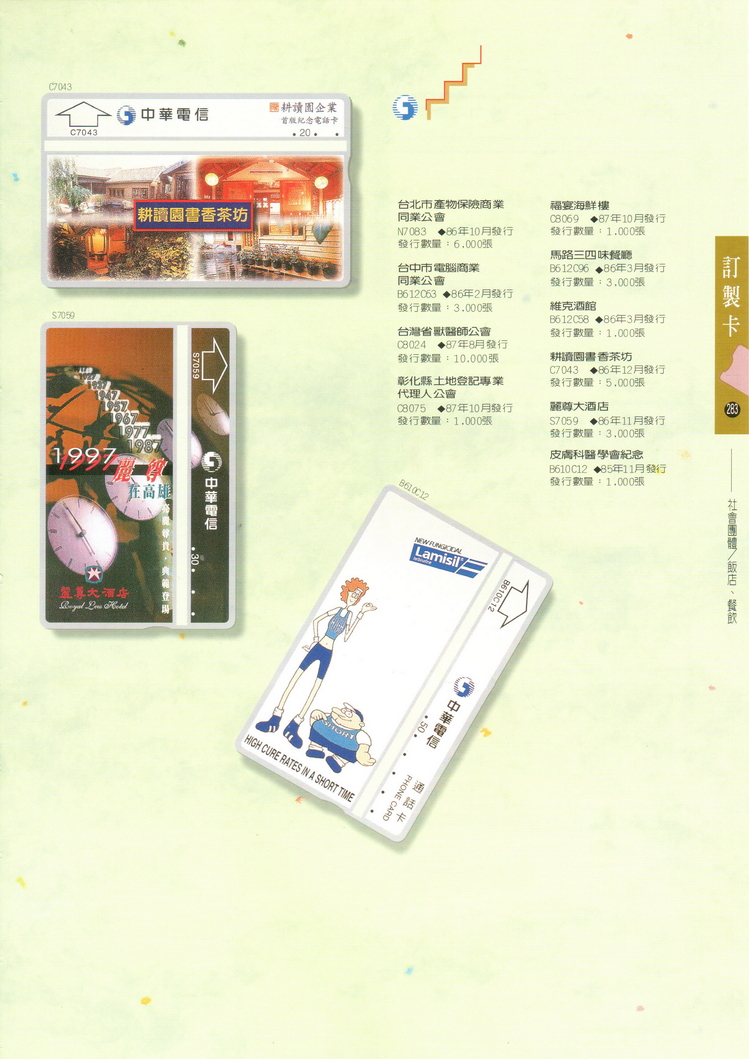 福尔摩莎卡集283.jpg