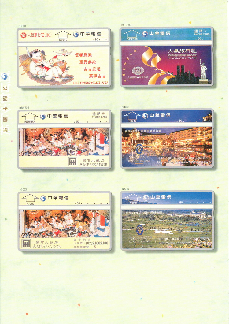 福尔摩莎卡集284.jpg