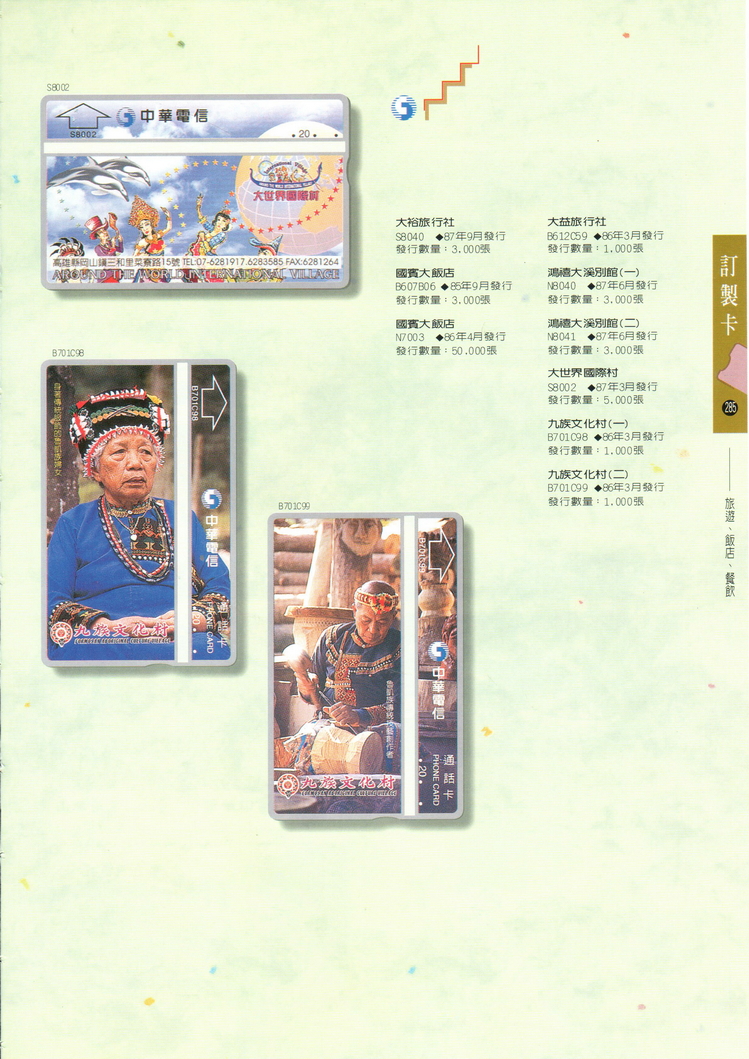 福尔摩莎卡集285.jpg