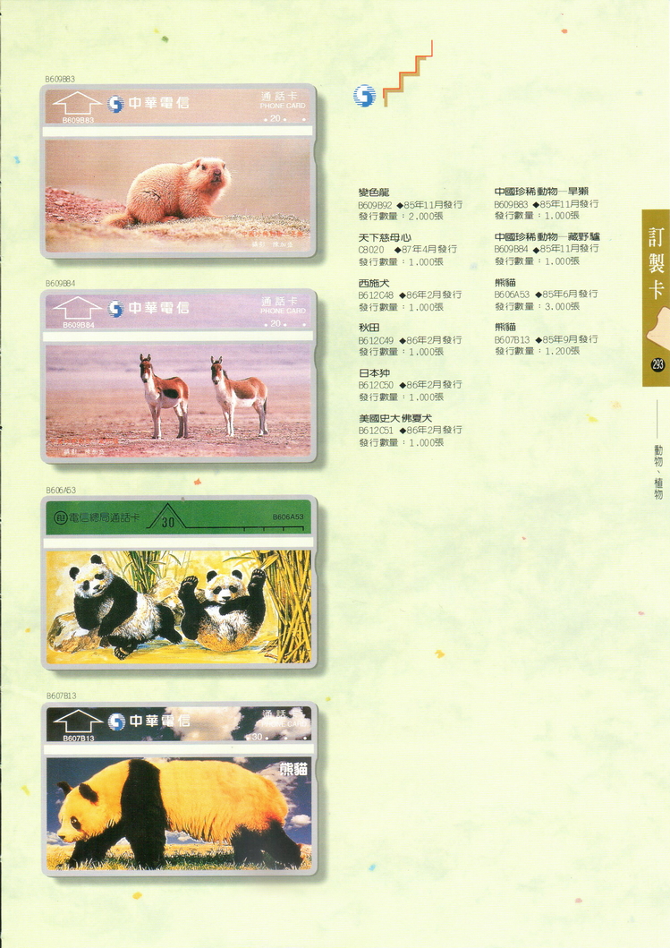 福尔摩莎卡集293.jpg