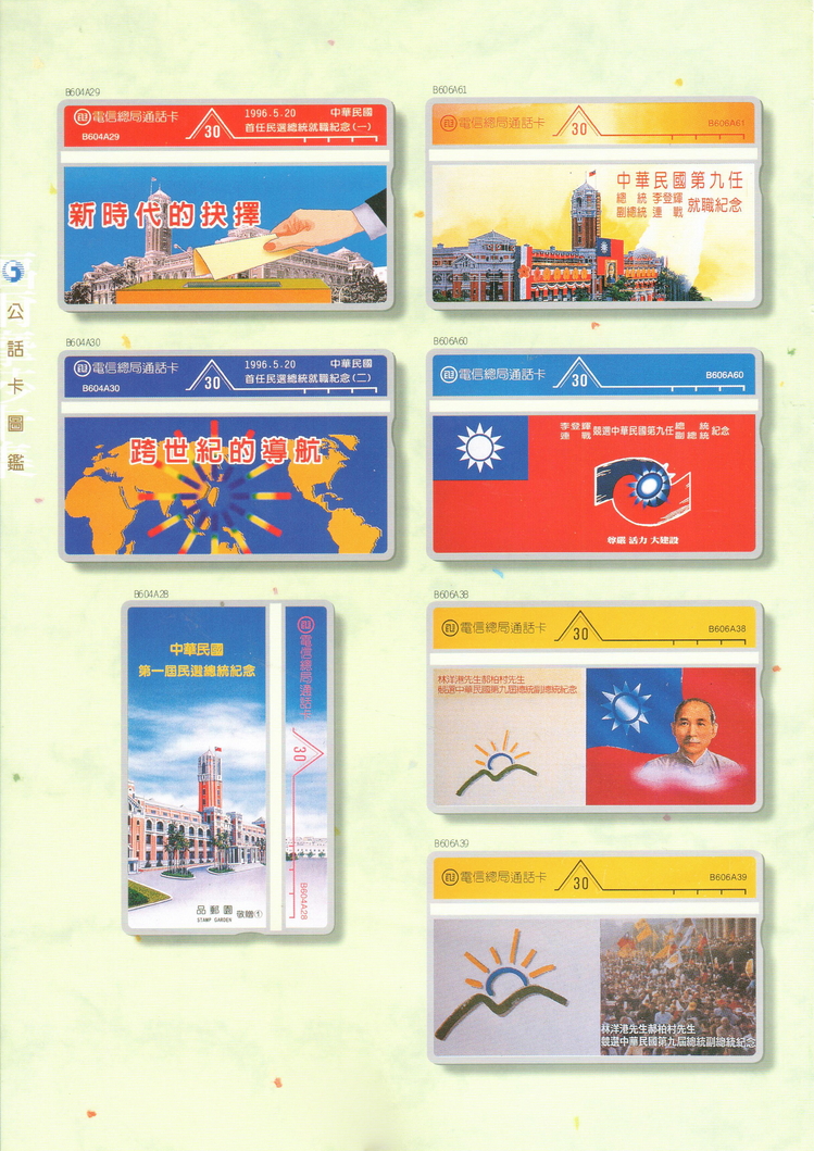 福尔摩莎卡集296.jpg
