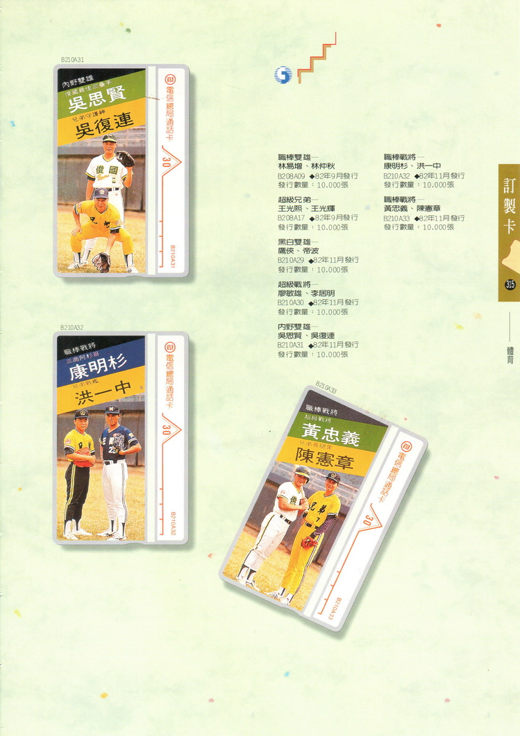 福尔摩莎卡集315.jpg