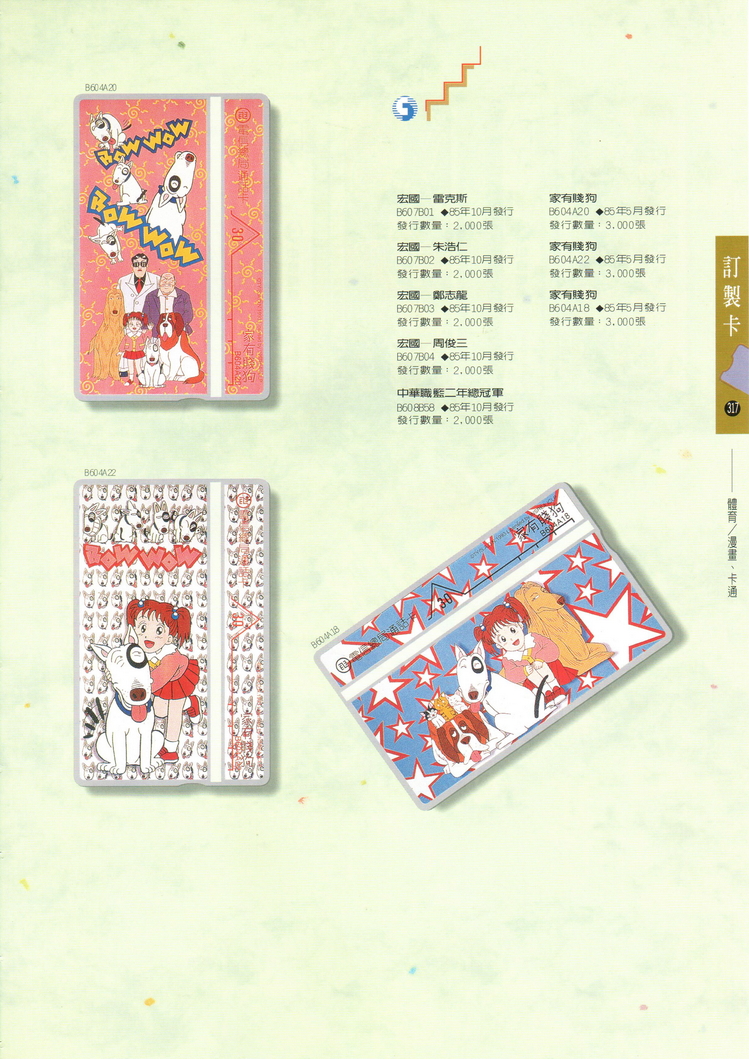 福尔摩莎卡集317.jpg