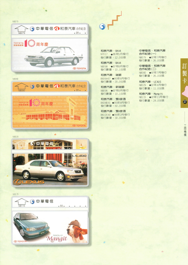福尔摩莎卡集327.jpg