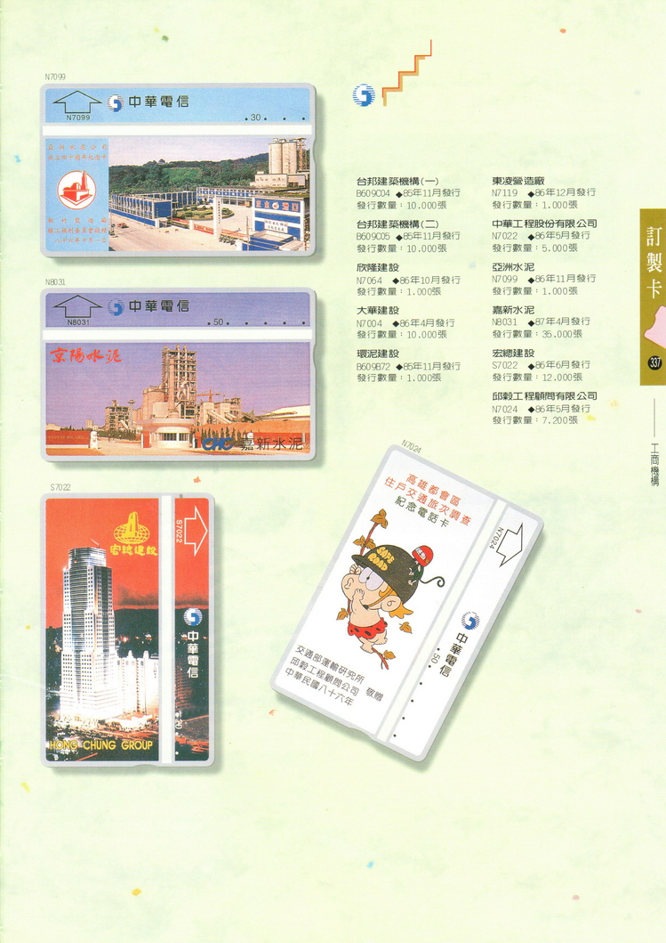 福尔摩莎卡集337.jpg