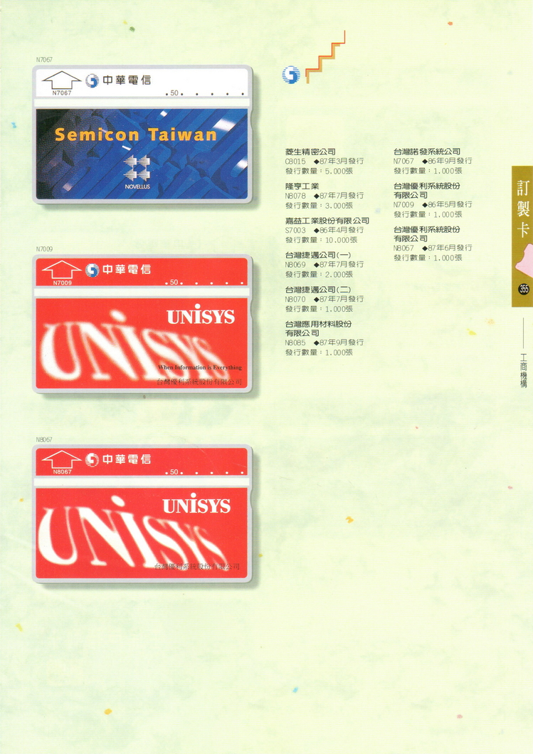 福尔摩莎卡集355.jpg