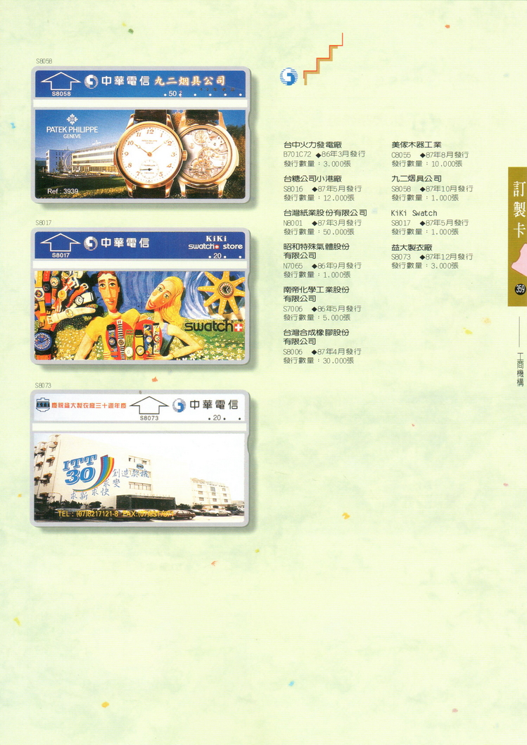 福尔摩莎卡集359.jpg